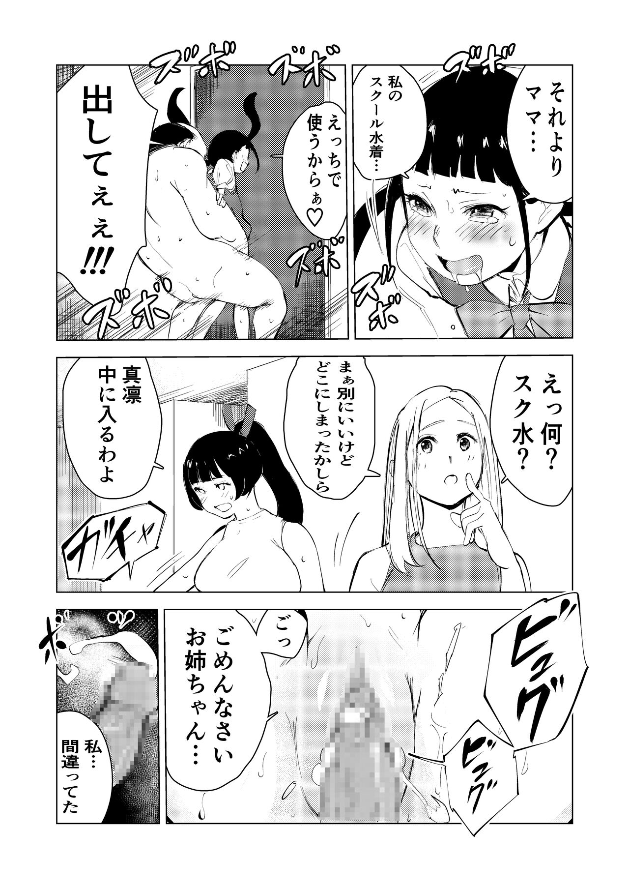 40-sai no Mahoutsukai 3 - Page 33