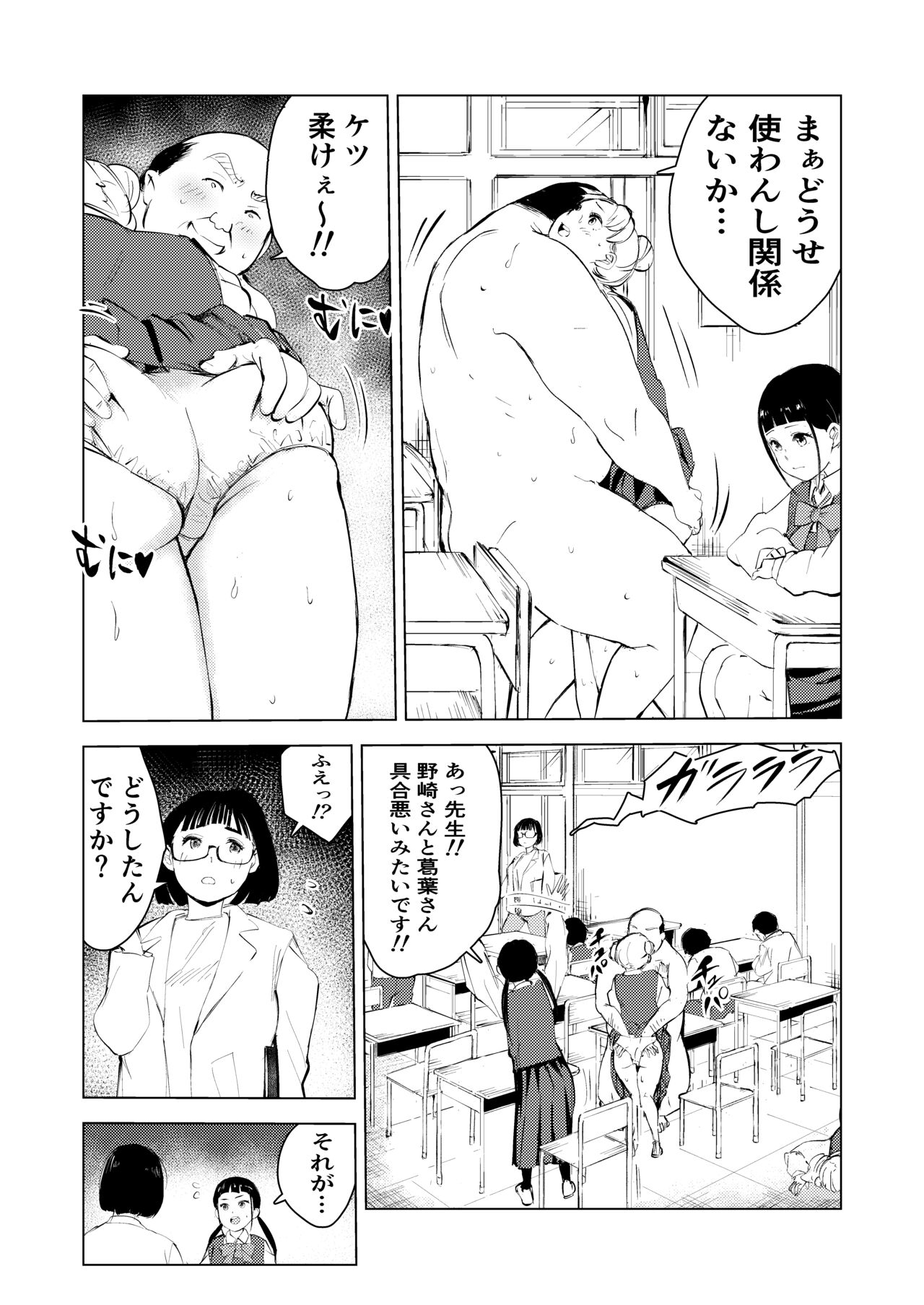 40-sai no Mahoutsukai 3 - Page 74