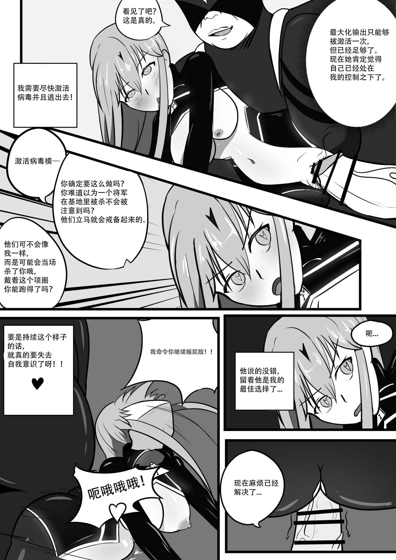 The Degradation of Angels | 战斗天使的恶堕 - Page 15
