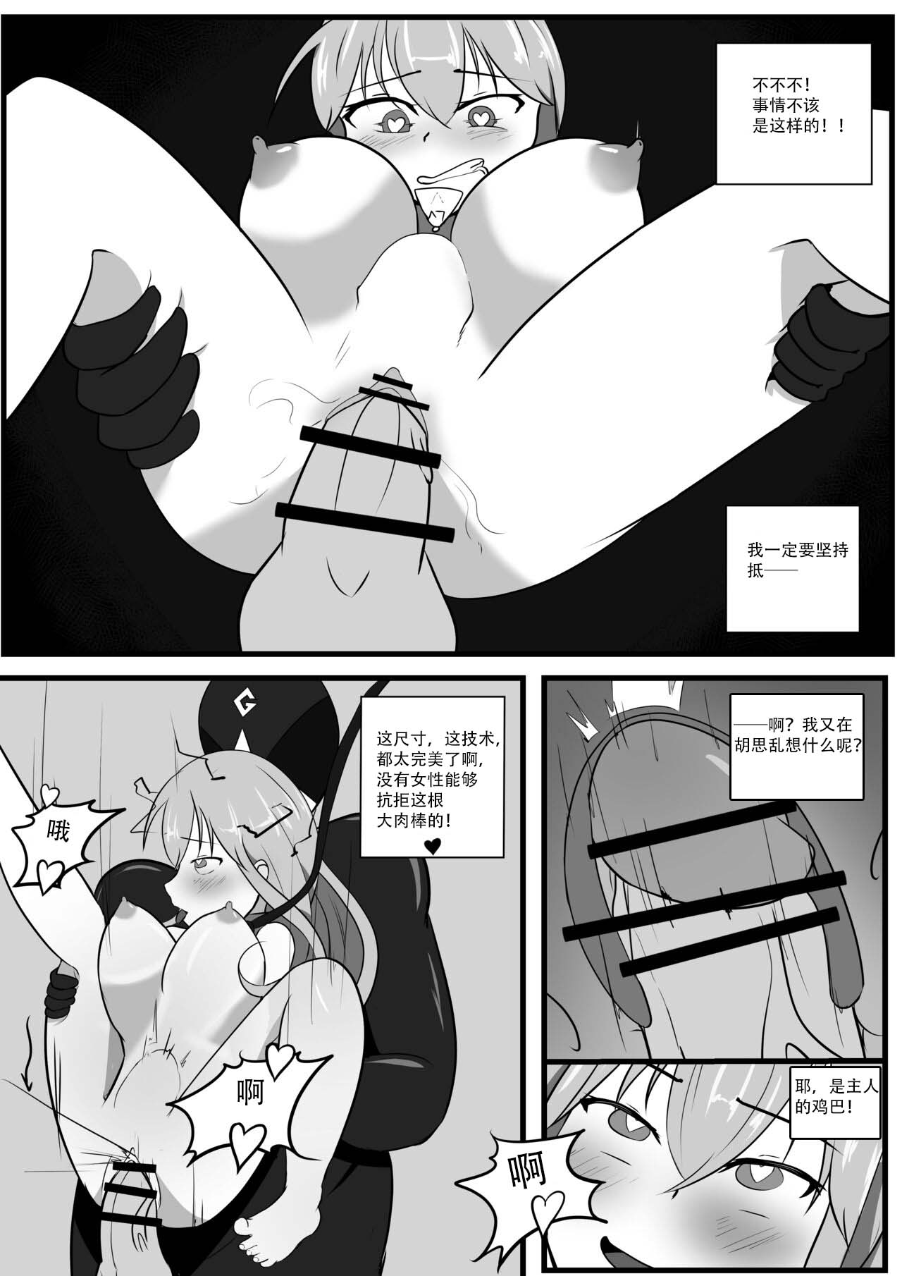 The Degradation of Angels | 战斗天使的恶堕 - Page 28