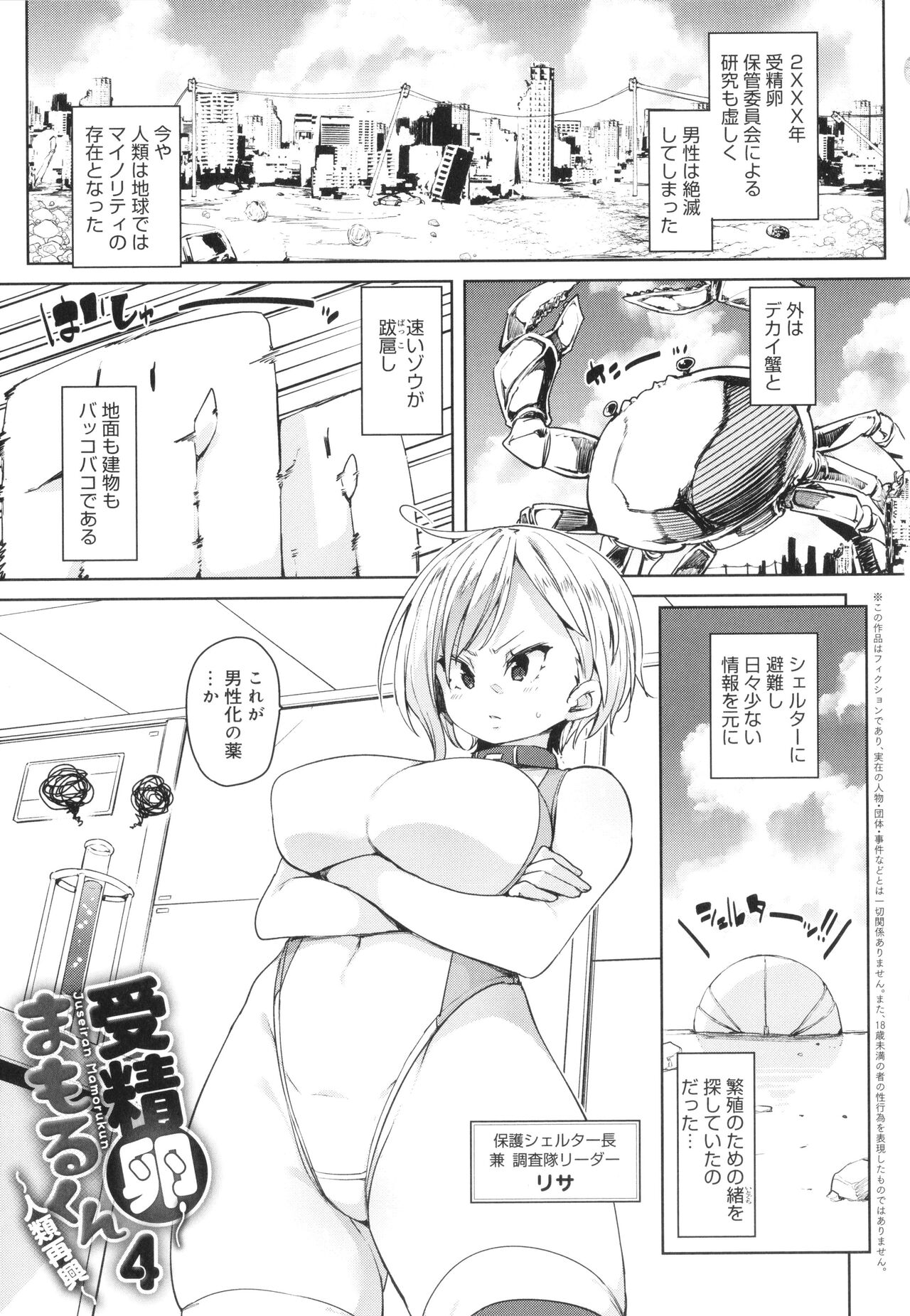 Kotsu Kotsu Pacokatsu - Page 133