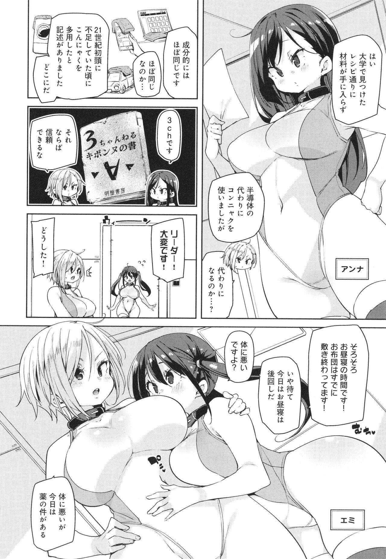 Kotsu Kotsu Pacokatsu - Page 134