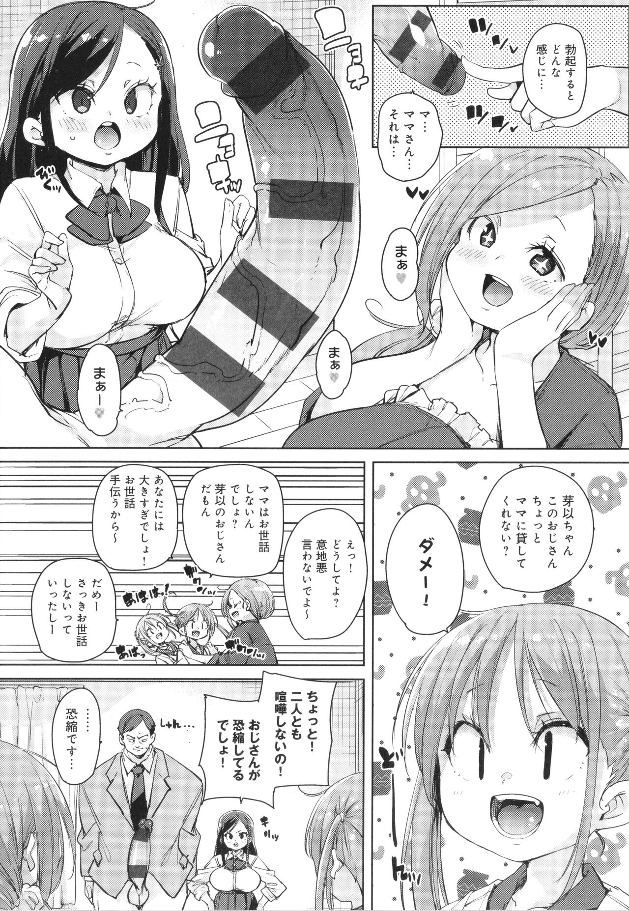 Kotsu Kotsu Pacokatsu - Page 159