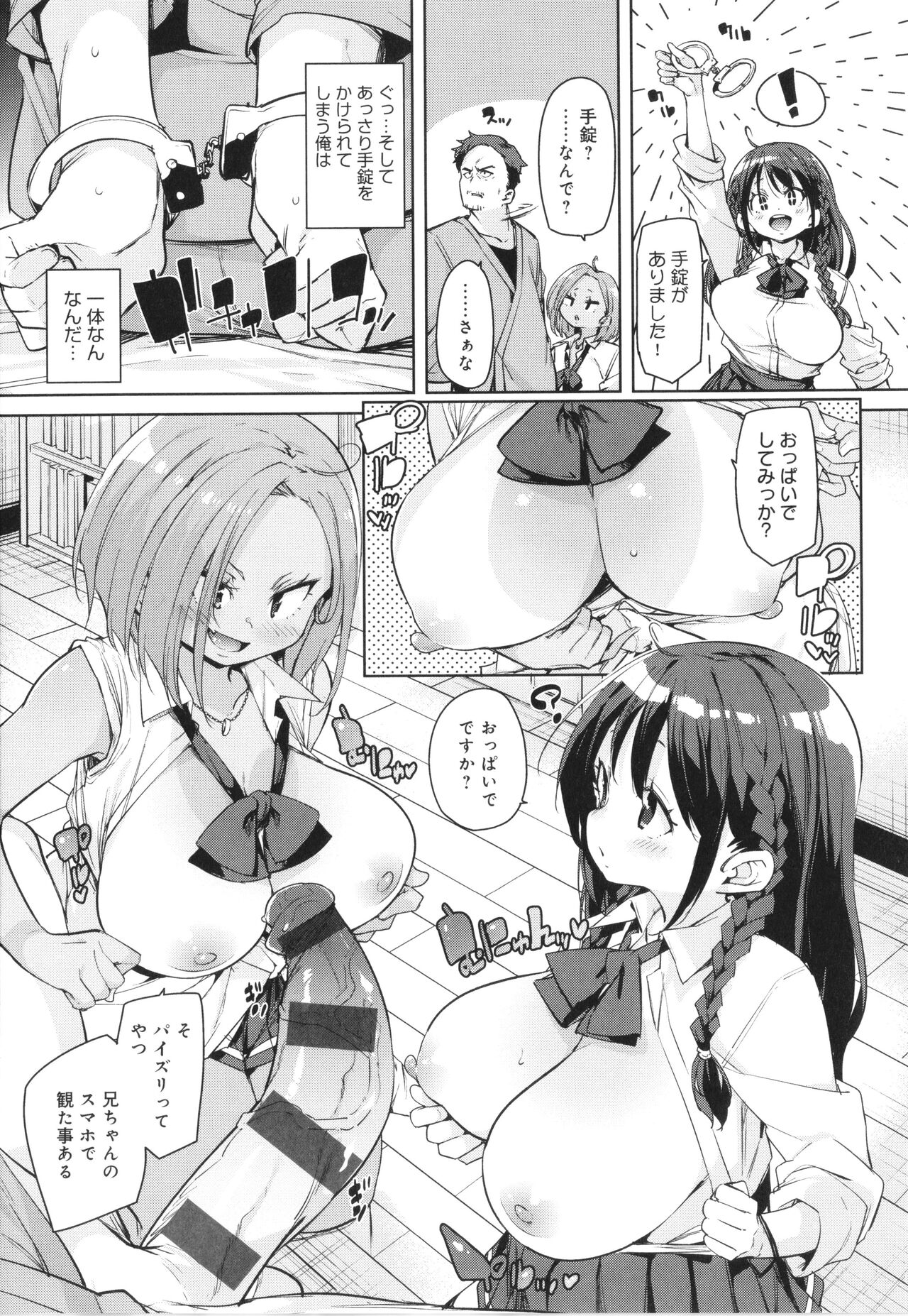 Kotsu Kotsu Pacokatsu - Page 181