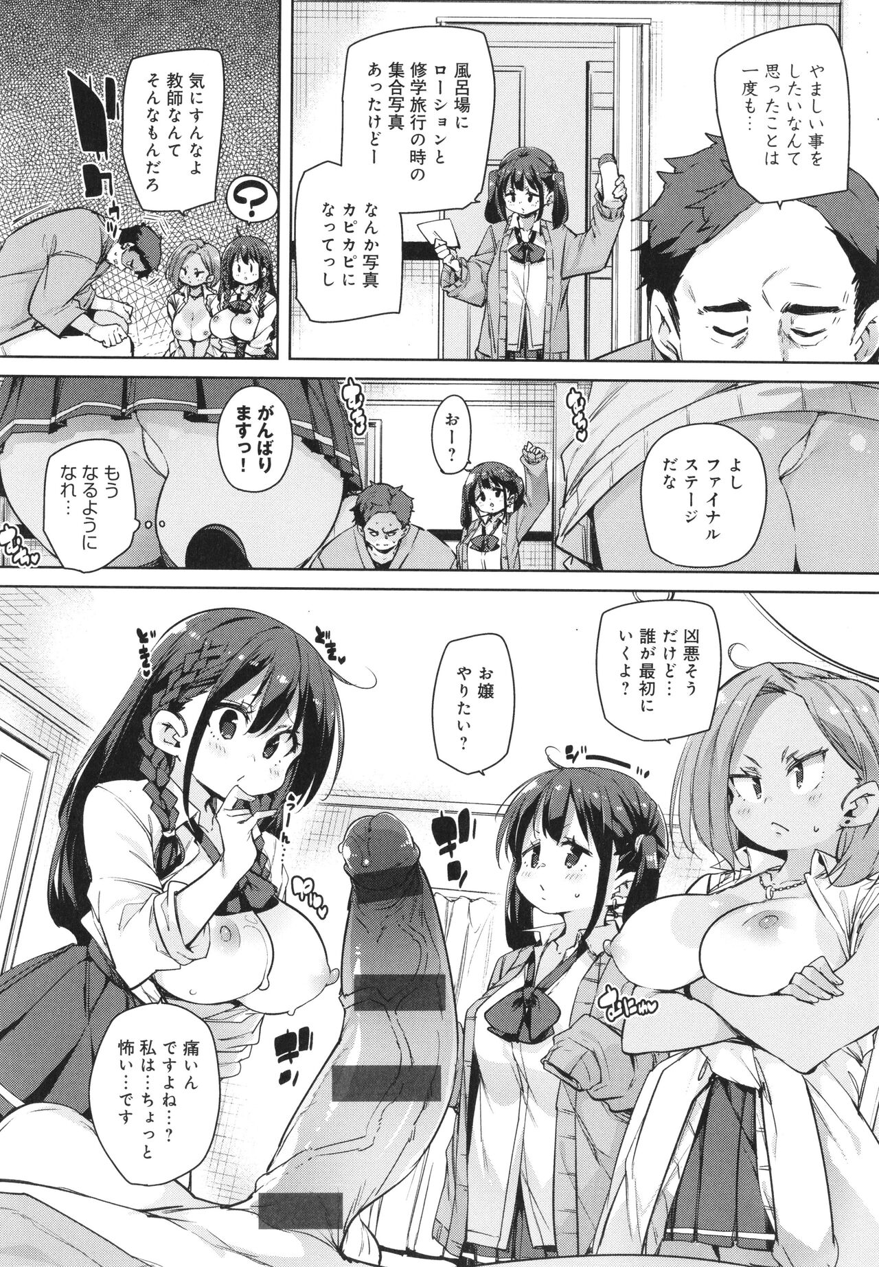 Kotsu Kotsu Pacokatsu - Page 184