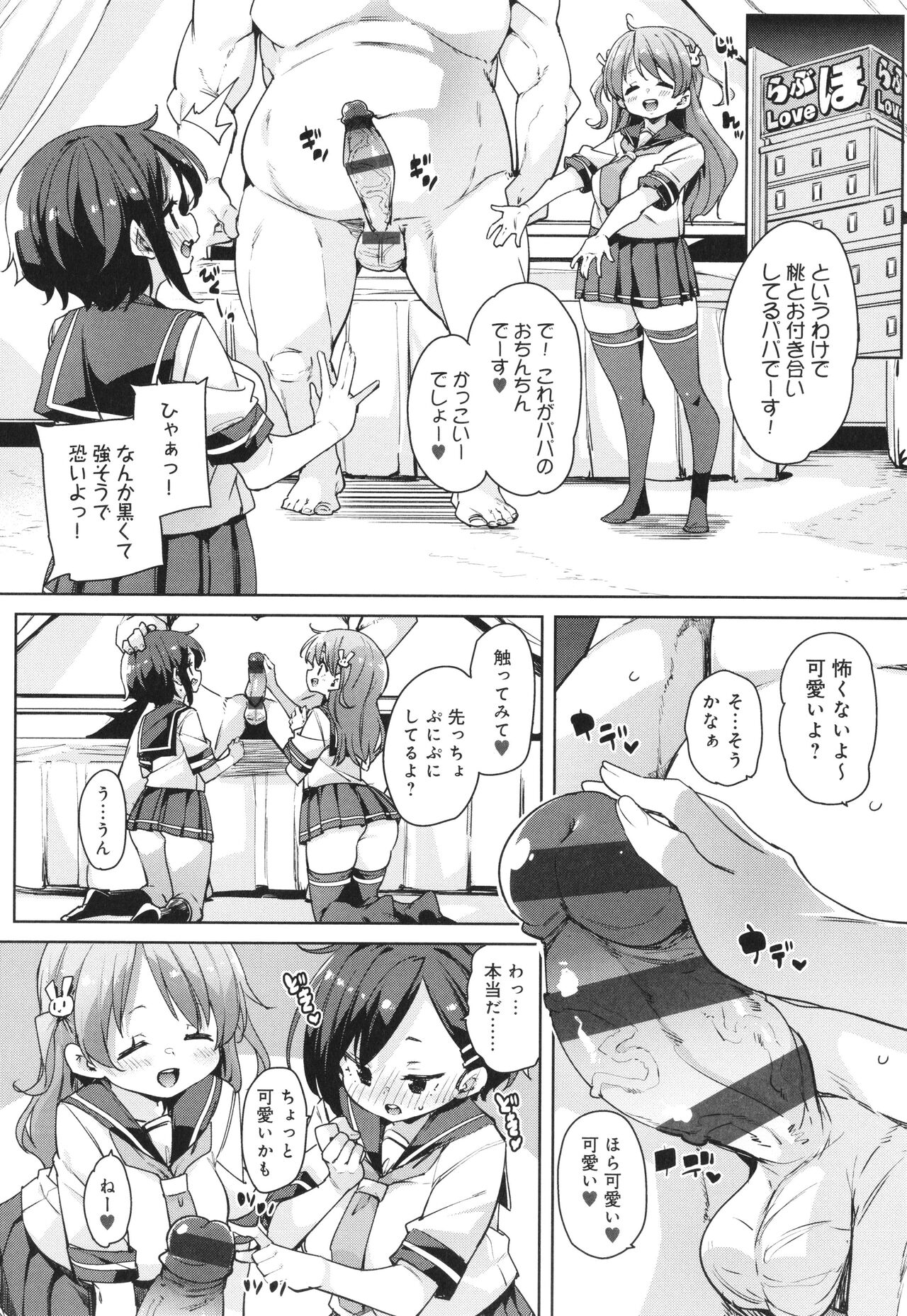 Kotsu Kotsu Pacokatsu - Page 40