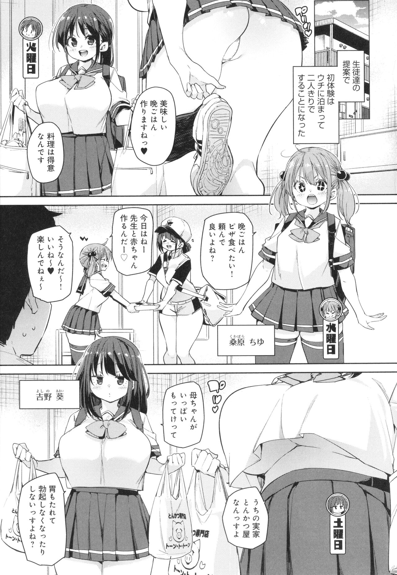 Kotsu Kotsu Pacokatsu - Page 67