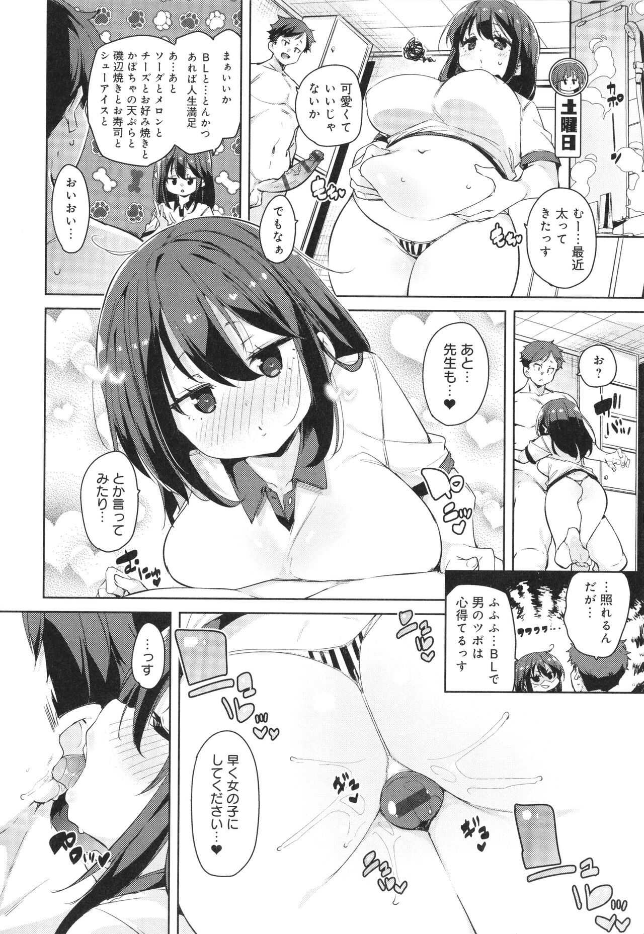Kotsu Kotsu Pacokatsu - Page 70