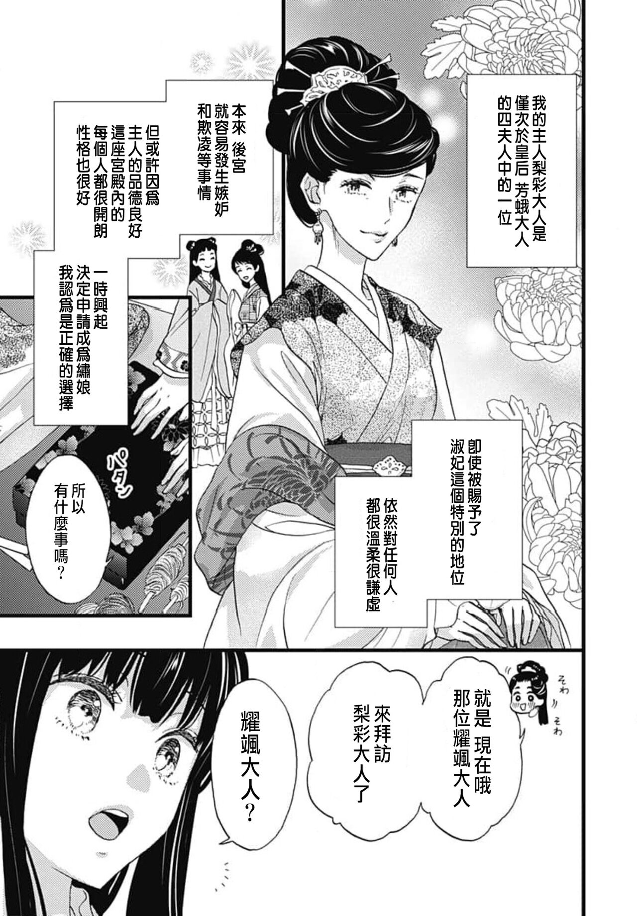 うちの上司が偽宦官で、後宮で秘密の溺愛生活しちゃってます 1-3 - Page 11