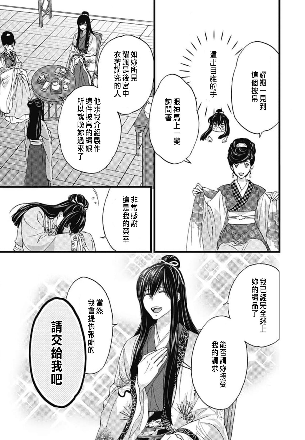 うちの上司が偽宦官で、後宮で秘密の溺愛生活しちゃってます 1-3 - Page 19