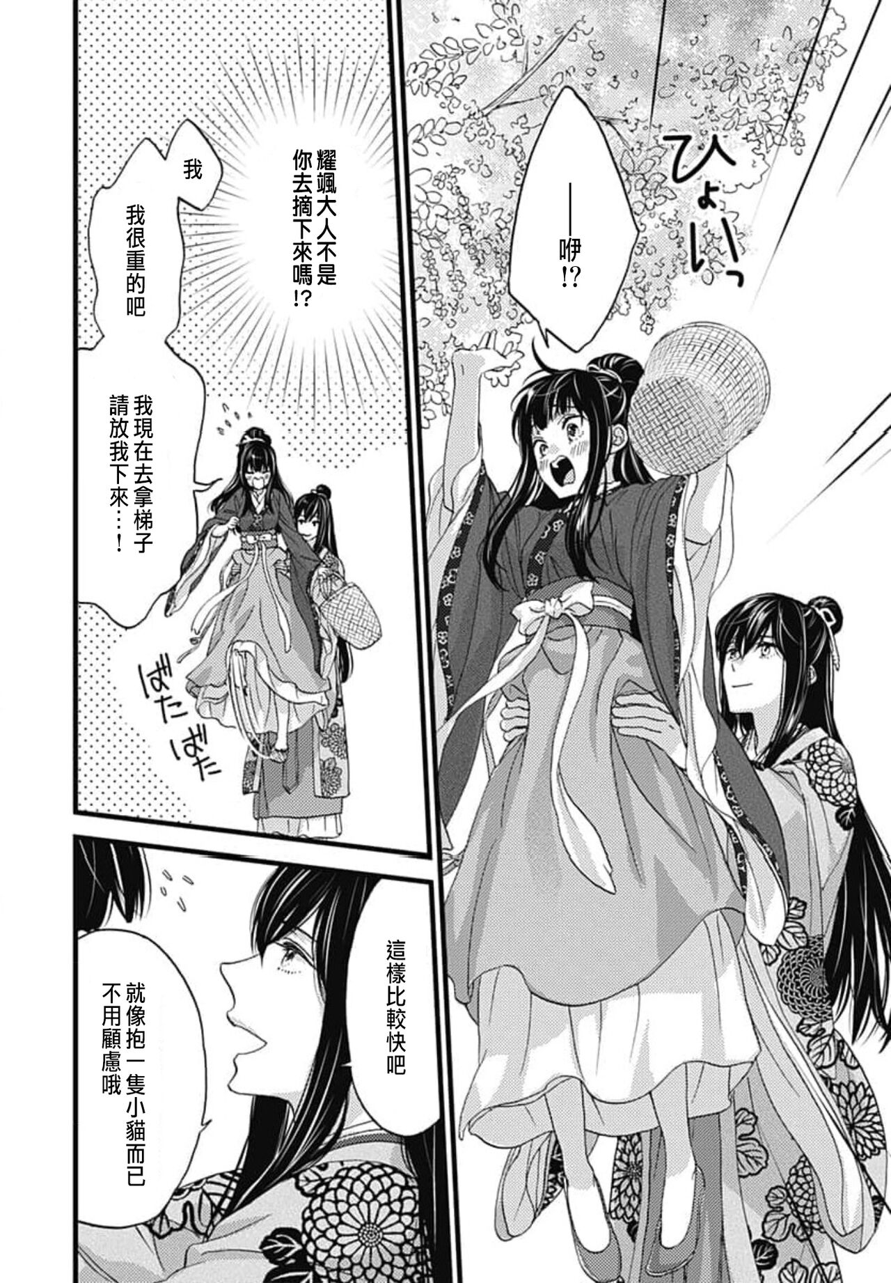 うちの上司が偽宦官で、後宮で秘密の溺愛生活しちゃってます 1-3 - Page 26