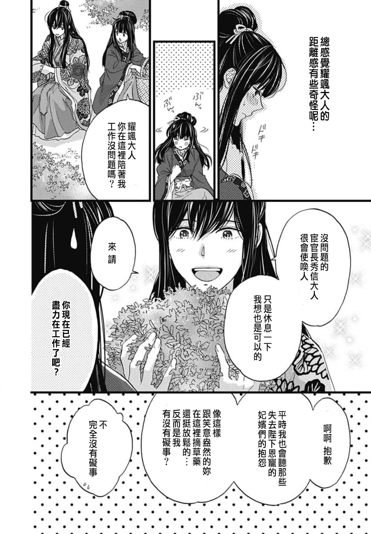うちの上司が偽宦官で、後宮で秘密の溺愛生活しちゃってます 1-3 - Page 28