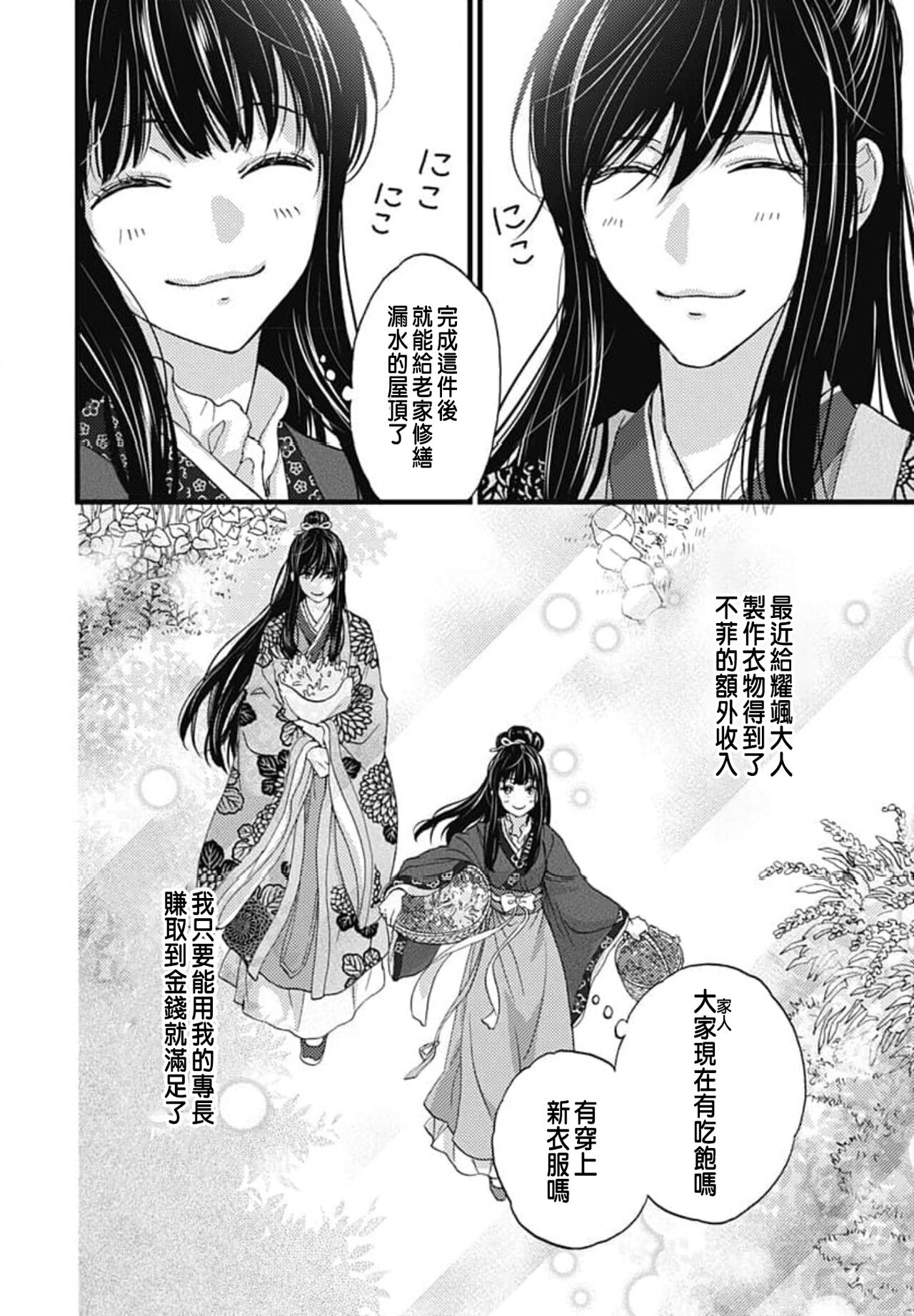 うちの上司が偽宦官で、後宮で秘密の溺愛生活しちゃってます 1-3 - Page 32