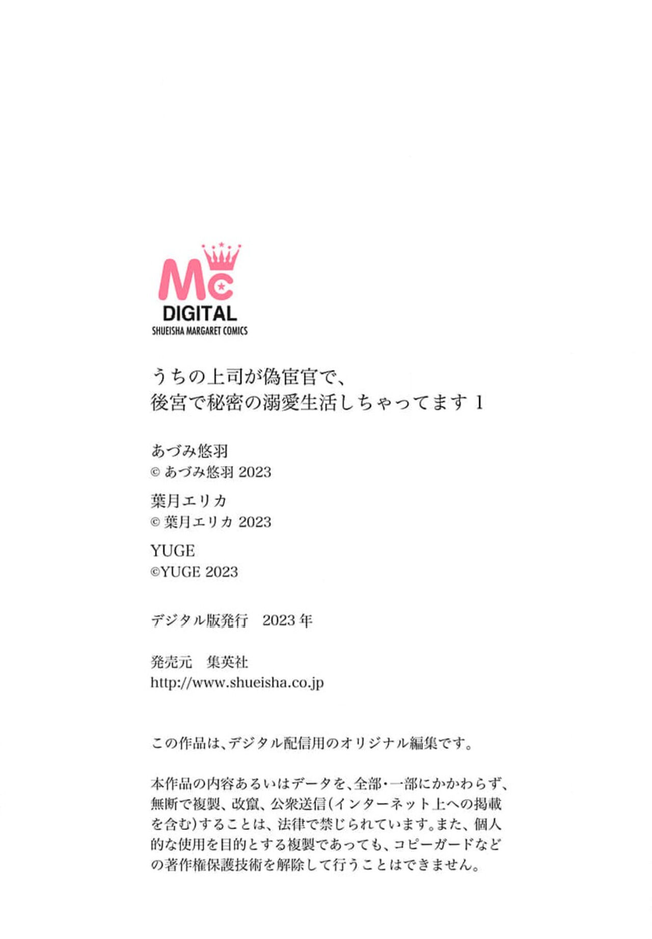 うちの上司が偽宦官で、後宮で秘密の溺愛生活しちゃってます 1-3 - Page 35