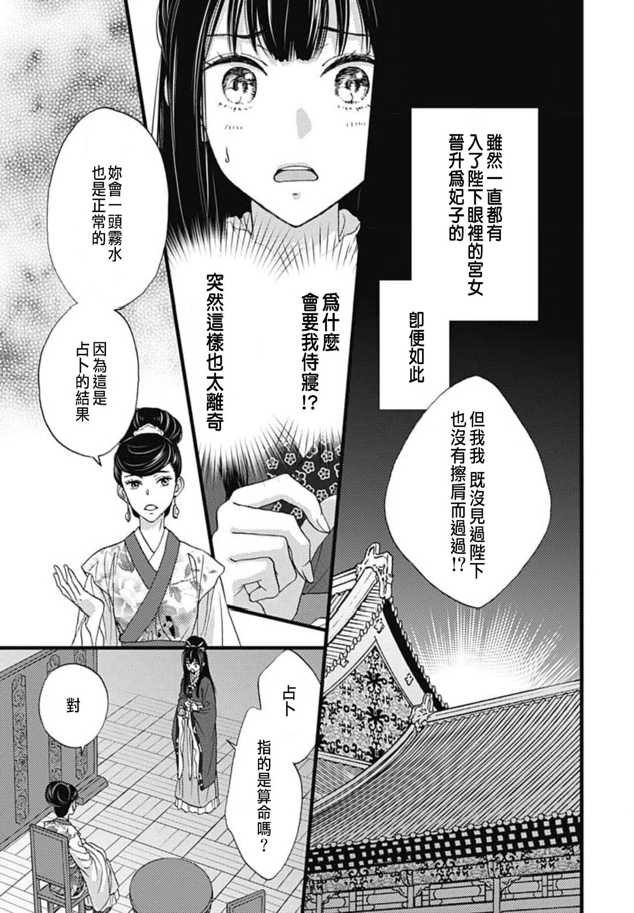 うちの上司が偽宦官で、後宮で秘密の溺愛生活しちゃってます 1-3 - Page 38
