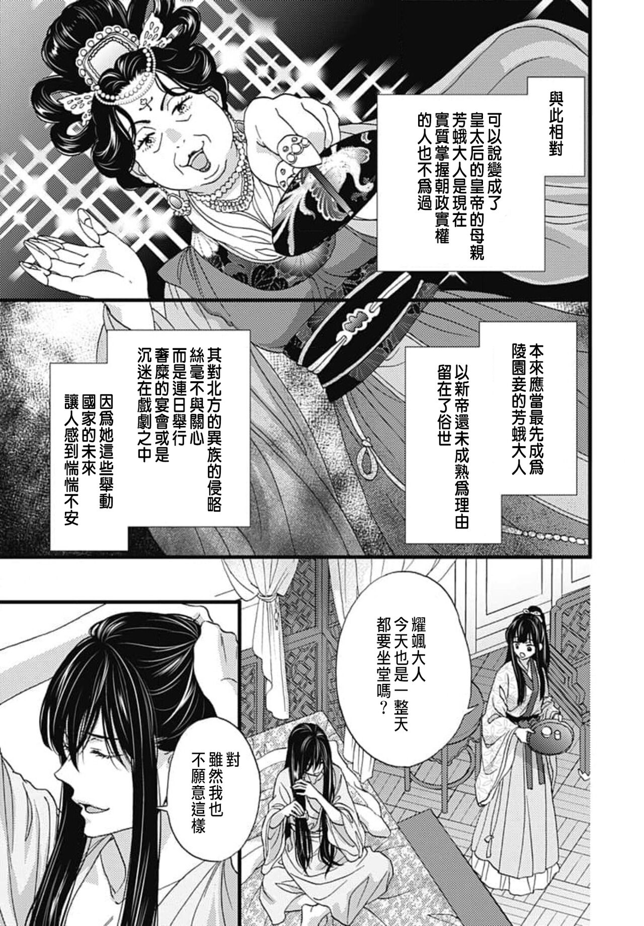 うちの上司が偽宦官で、後宮で秘密の溺愛生活しちゃってます 1-3 - Page 79