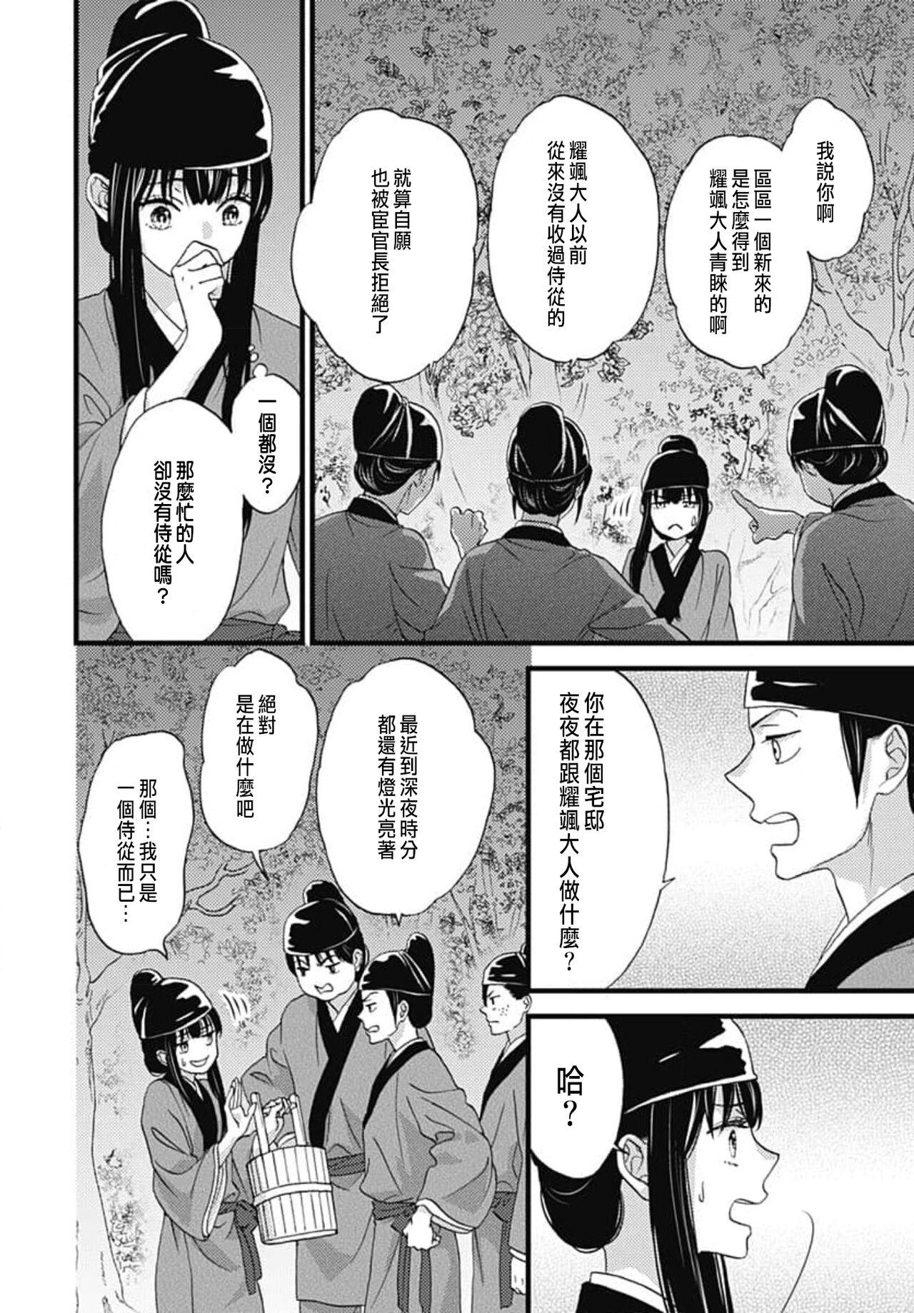 うちの上司が偽宦官で、後宮で秘密の溺愛生活しちゃってます 1-3 - Page 86