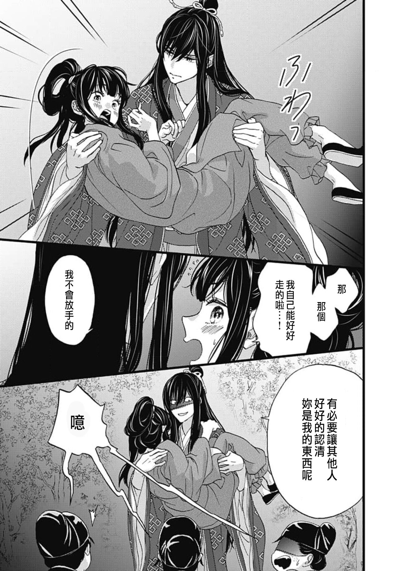 うちの上司が偽宦官で、後宮で秘密の溺愛生活しちゃってます 1-3 - Page 91