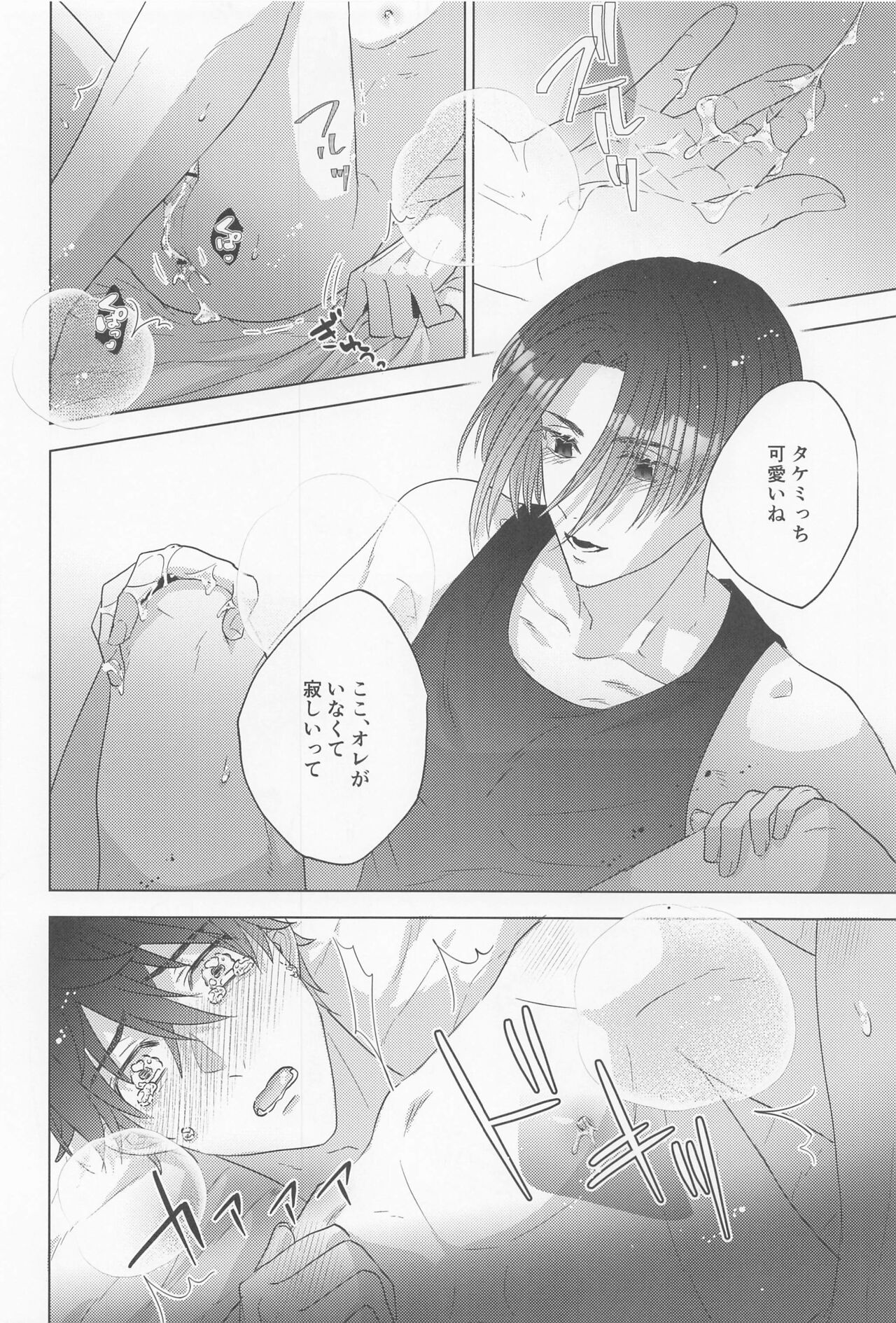 POSSESSIVE trapped－ii - Page 27