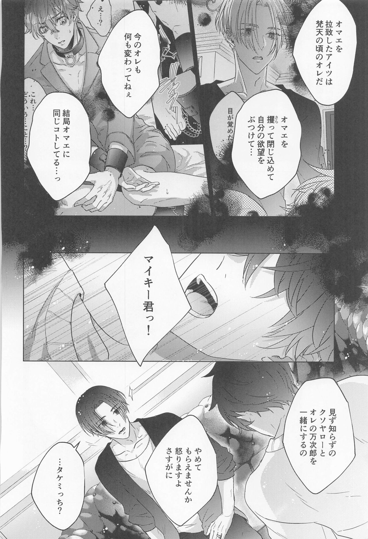 POSSESSIVE trapped－ii - Page 43