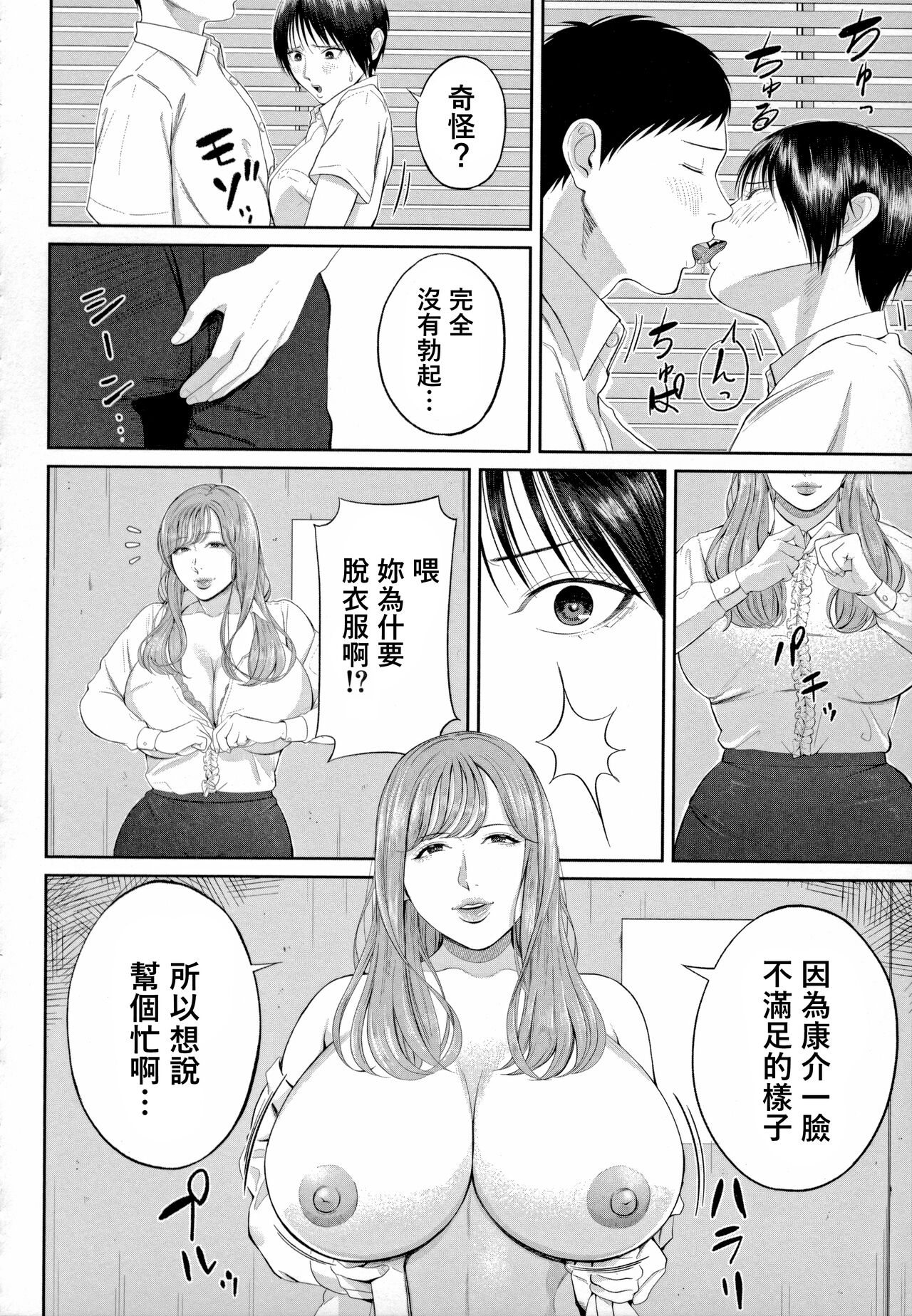 Senjou no Misshitsu - Page 32
