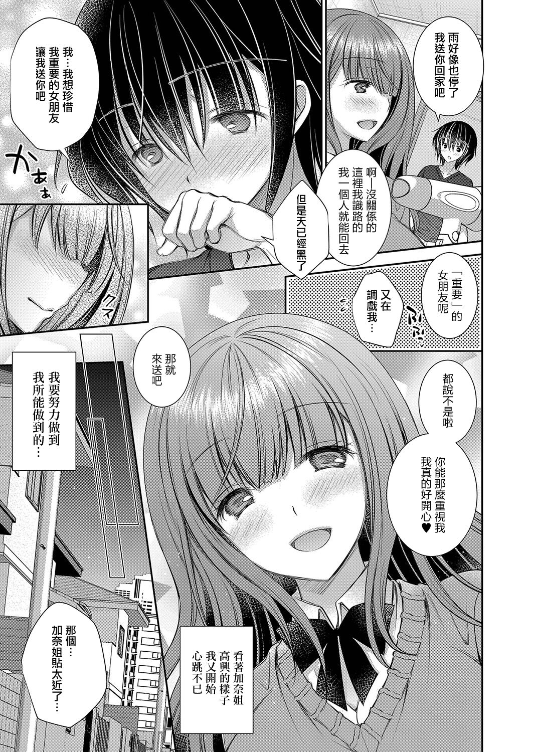 Suki na Ko no Onee-san Ch. 3 | 喜歡的女生的姐姐 第三話 - Page 19