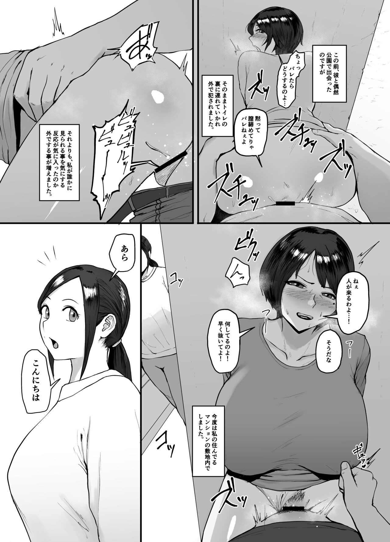 Hitozuma Eriko no Futei Kiroku - Page 28