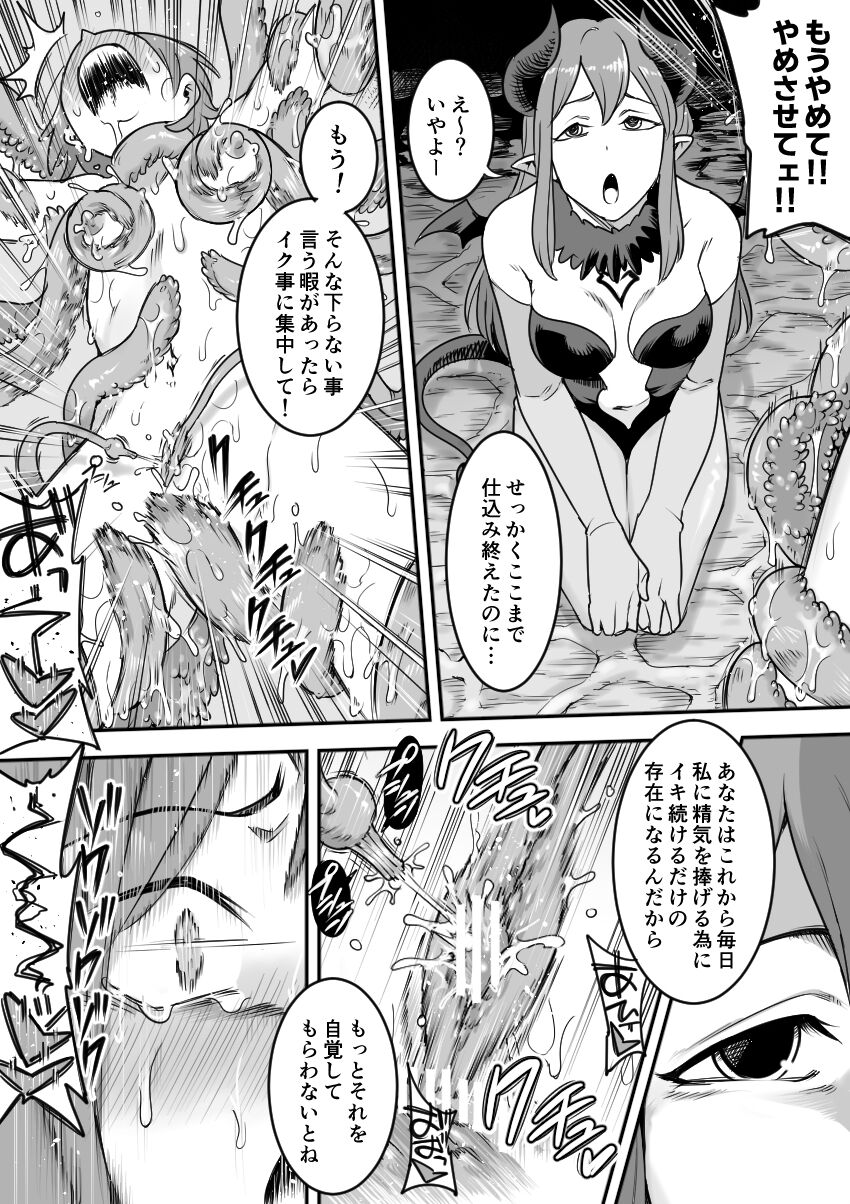 Mahou Shoujo Haiboku - Page 18
