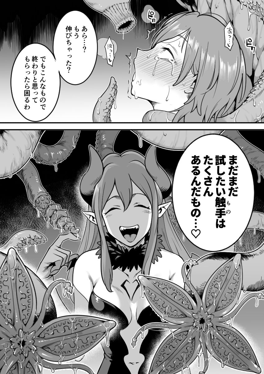 Mahou Shoujo Haiboku - Page 20