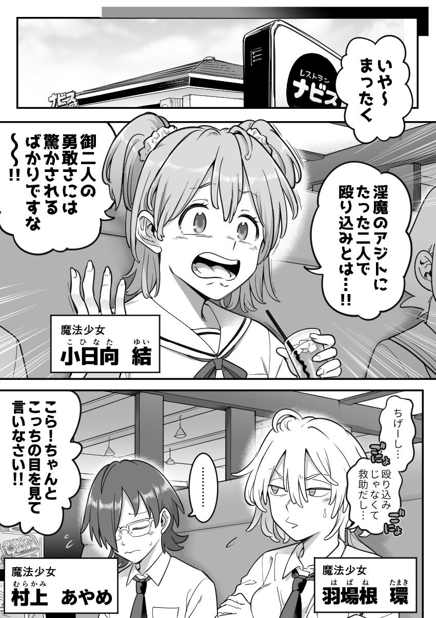 Mahou Shoujo Haiboku - Page 28