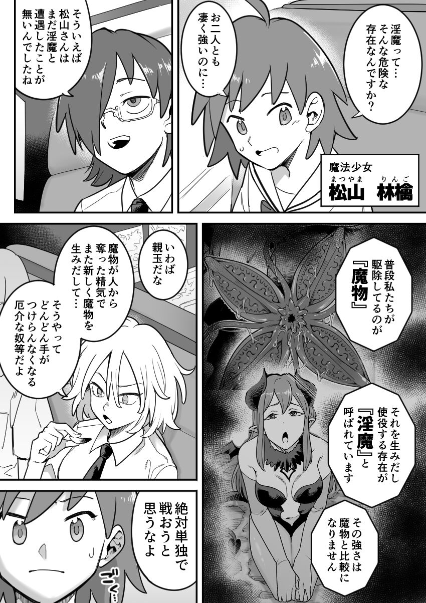 Mahou Shoujo Haiboku - Page 30
