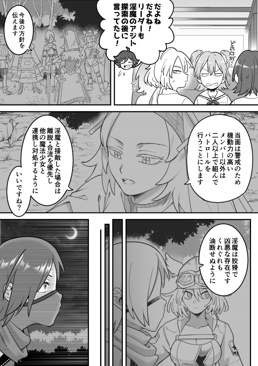 Mahou Shoujo Haiboku - Page 31