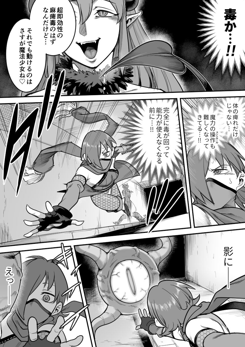 Mahou Shoujo Haiboku - Page 36
