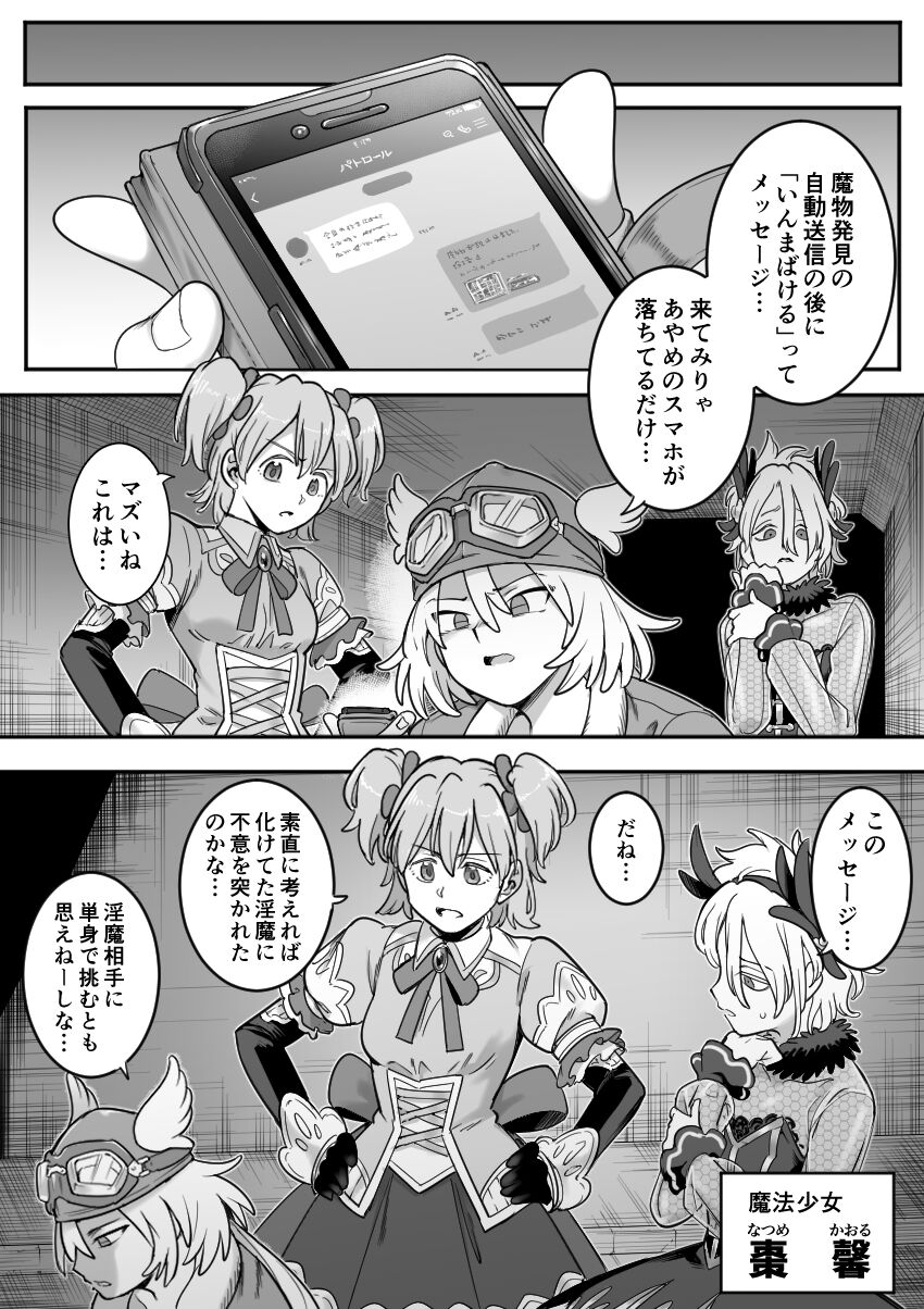 Mahou Shoujo Haiboku - Page 41
