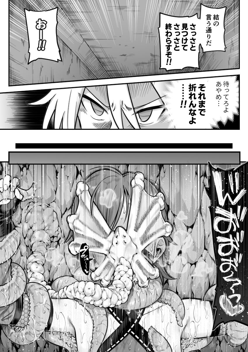 Mahou Shoujo Haiboku - Page 43