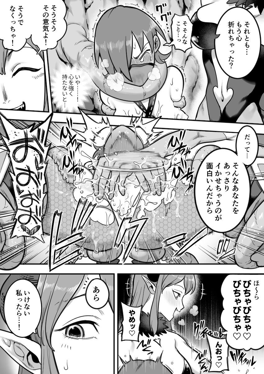 Mahou Shoujo Haiboku - Page 69