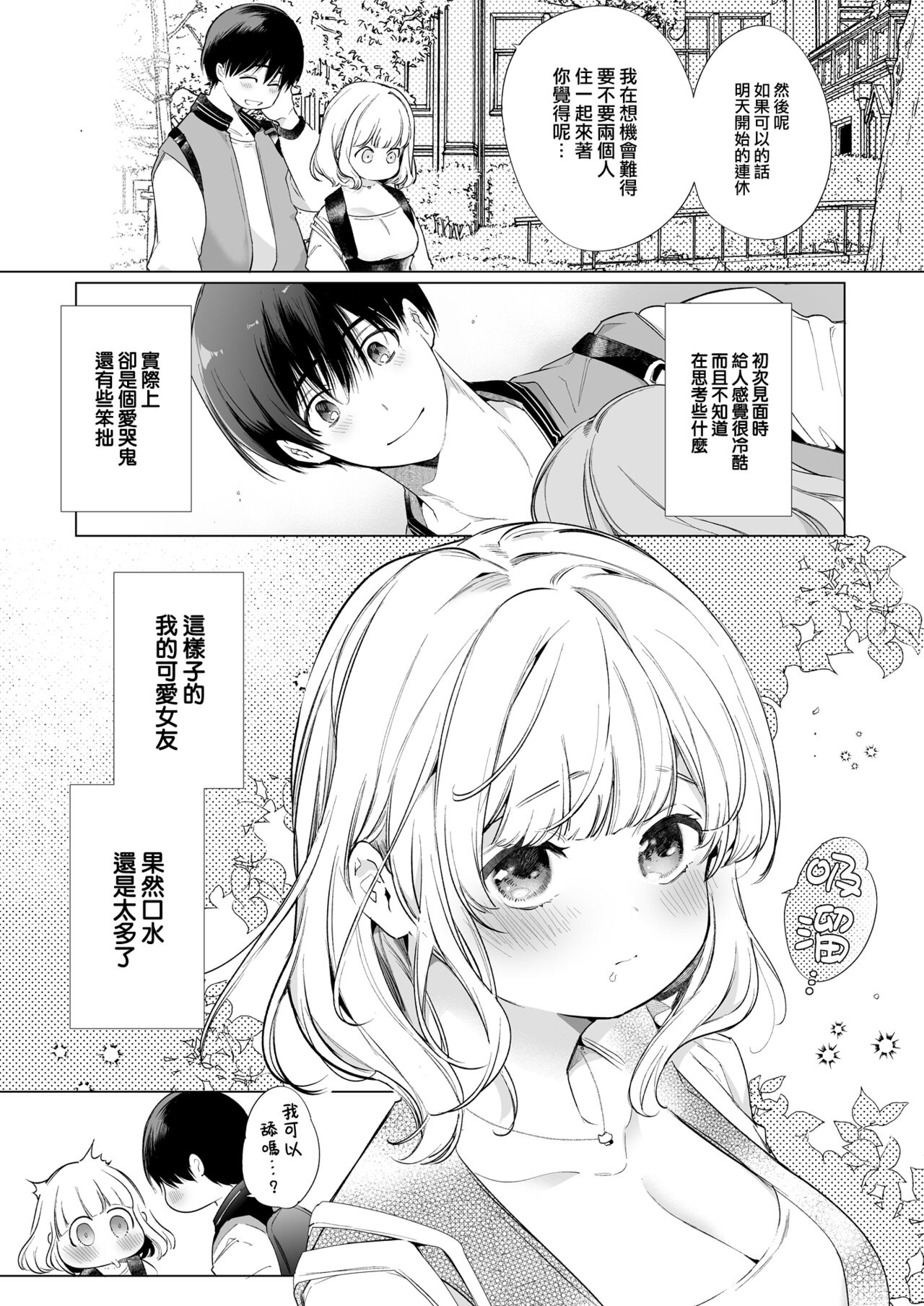 Boku no Kanojo wa Yodare ga Oosugiru - Page 53