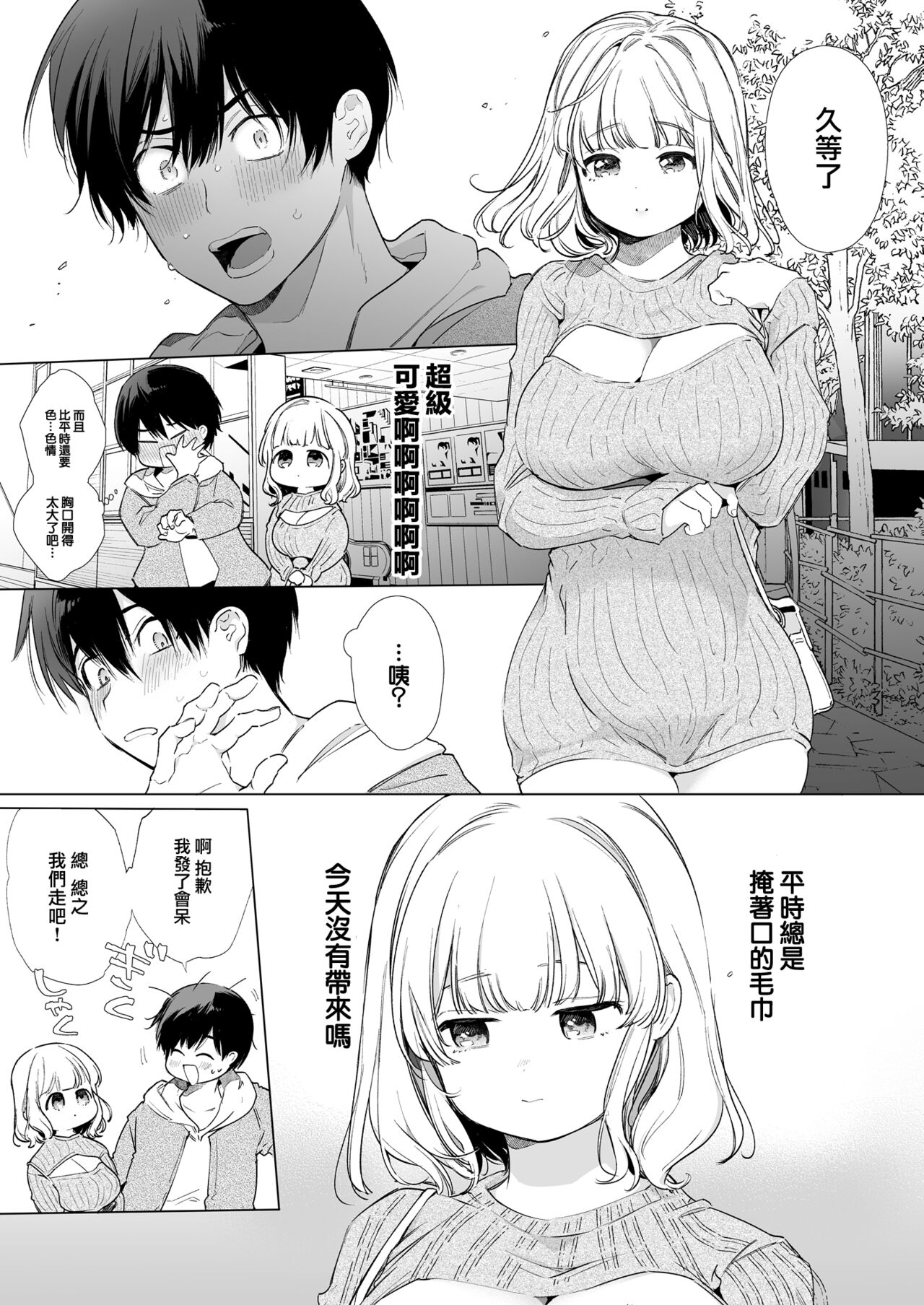 Boku no Kanojo wa Yodare ga Oosugiru - Page 8
