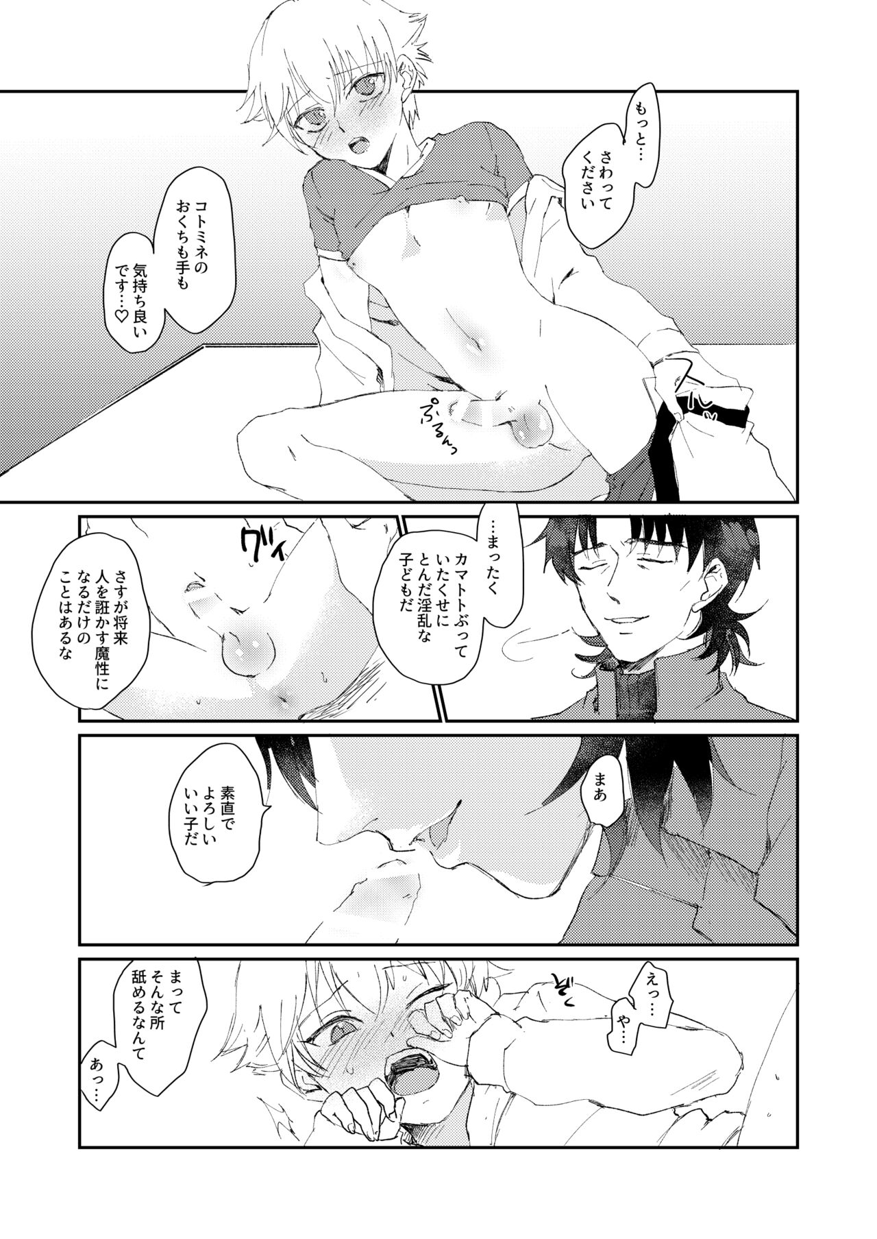 ARE YOU KIDDING? - Page 12