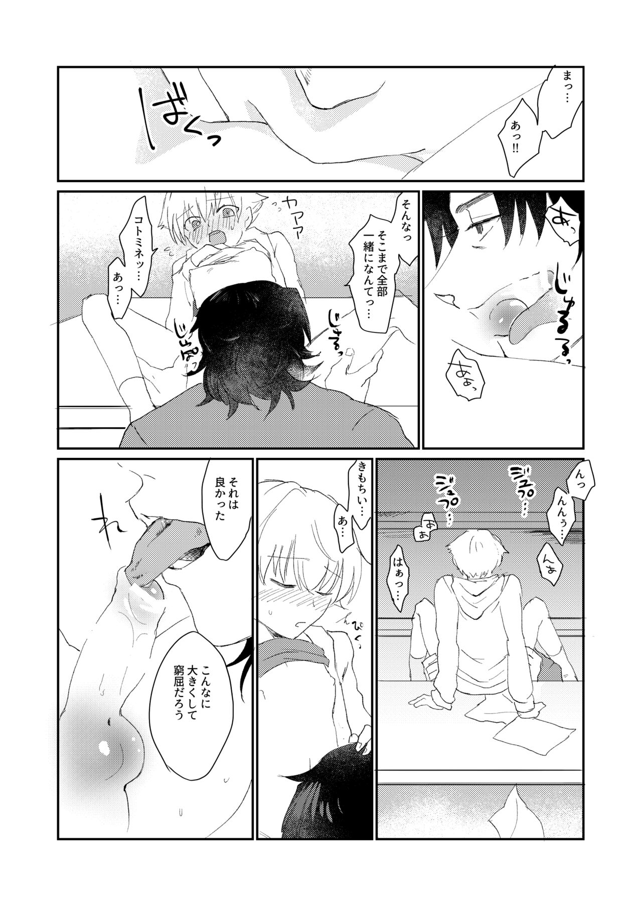 ARE YOU KIDDING? - Page 13
