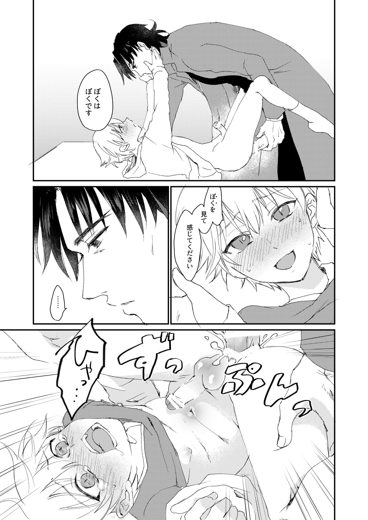 ARE YOU KIDDING? - Page 18