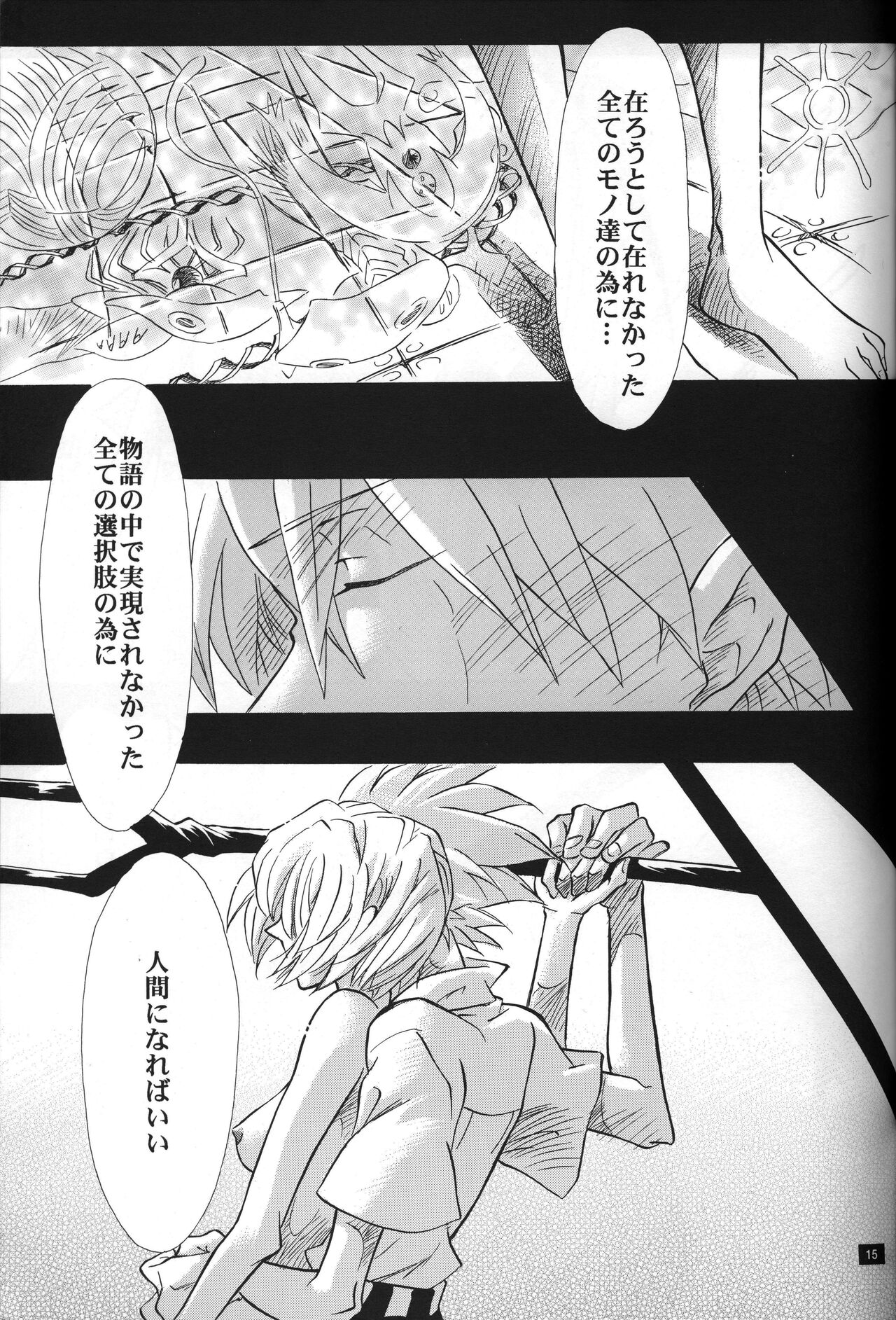<Shinyaku> NEON GENESIS document R - Page 16