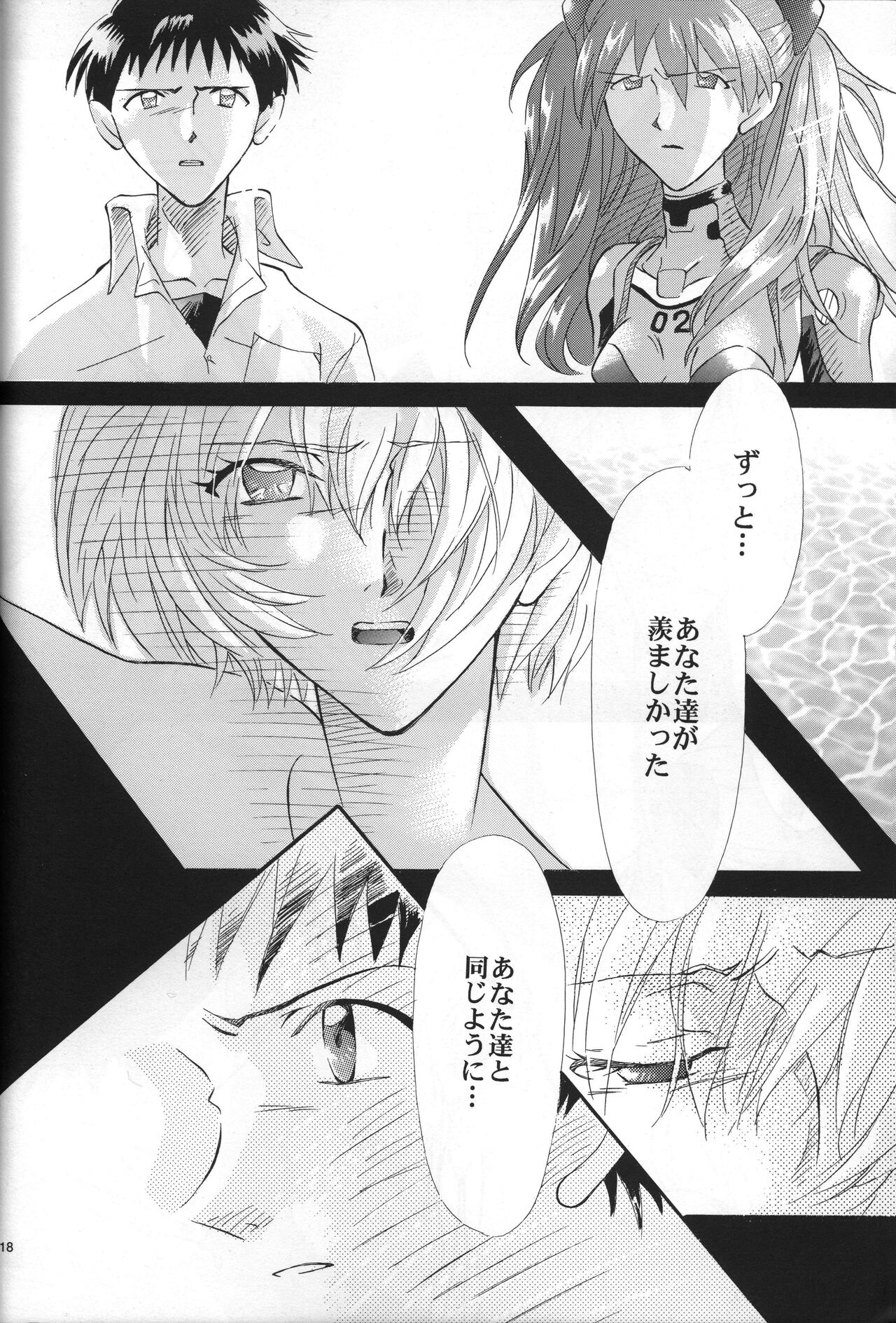 <Shinyaku> NEON GENESIS document R - Page 19