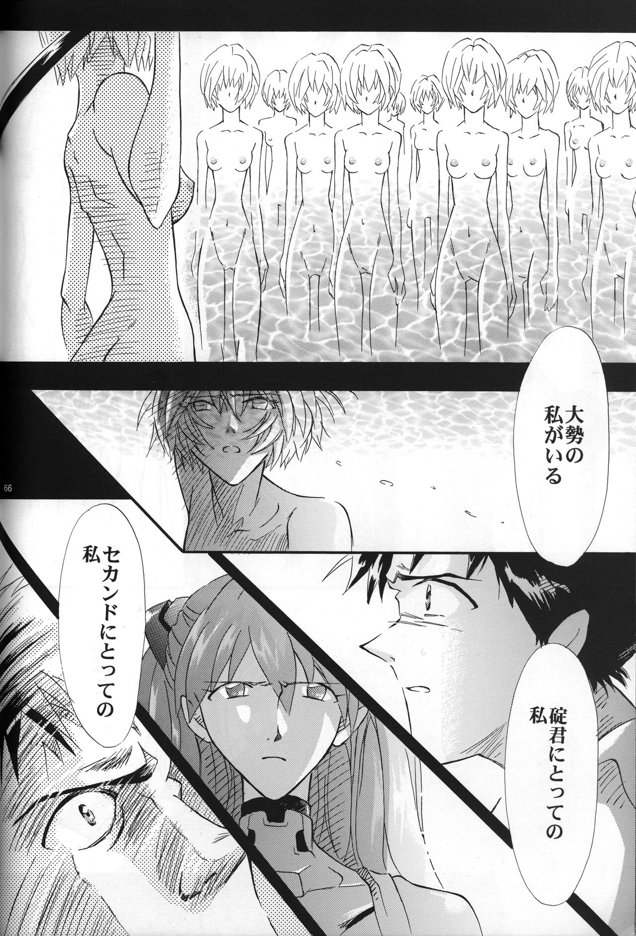 <Shinyaku> NEON GENESIS document R - Page 67