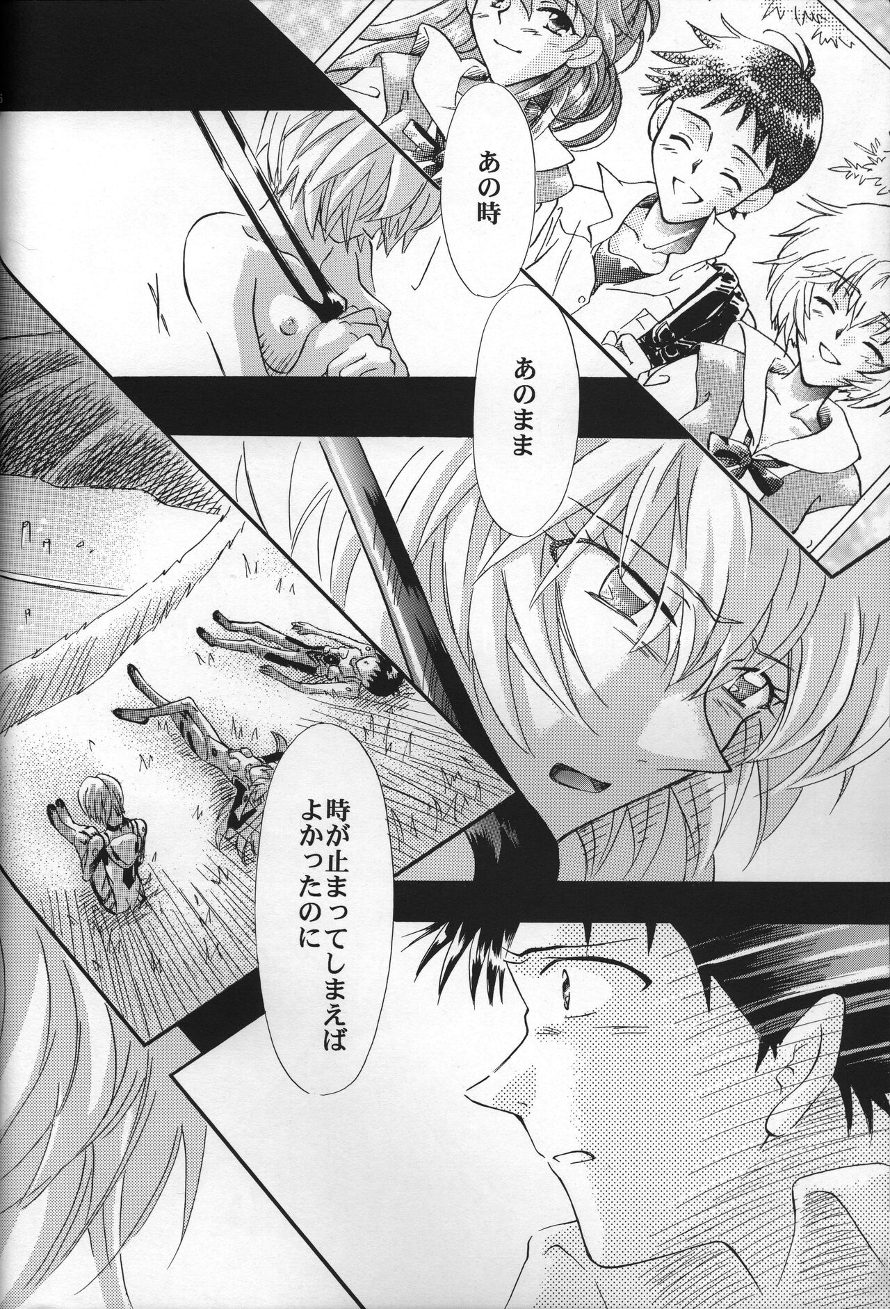 <Shinyaku> NEON GENESIS document R - Page 7