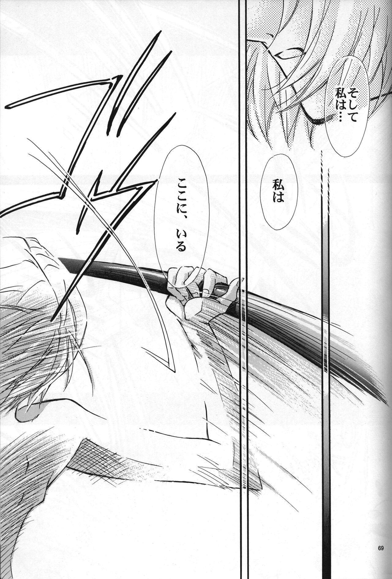 <Shinyaku> NEON GENESIS document R - Page 70