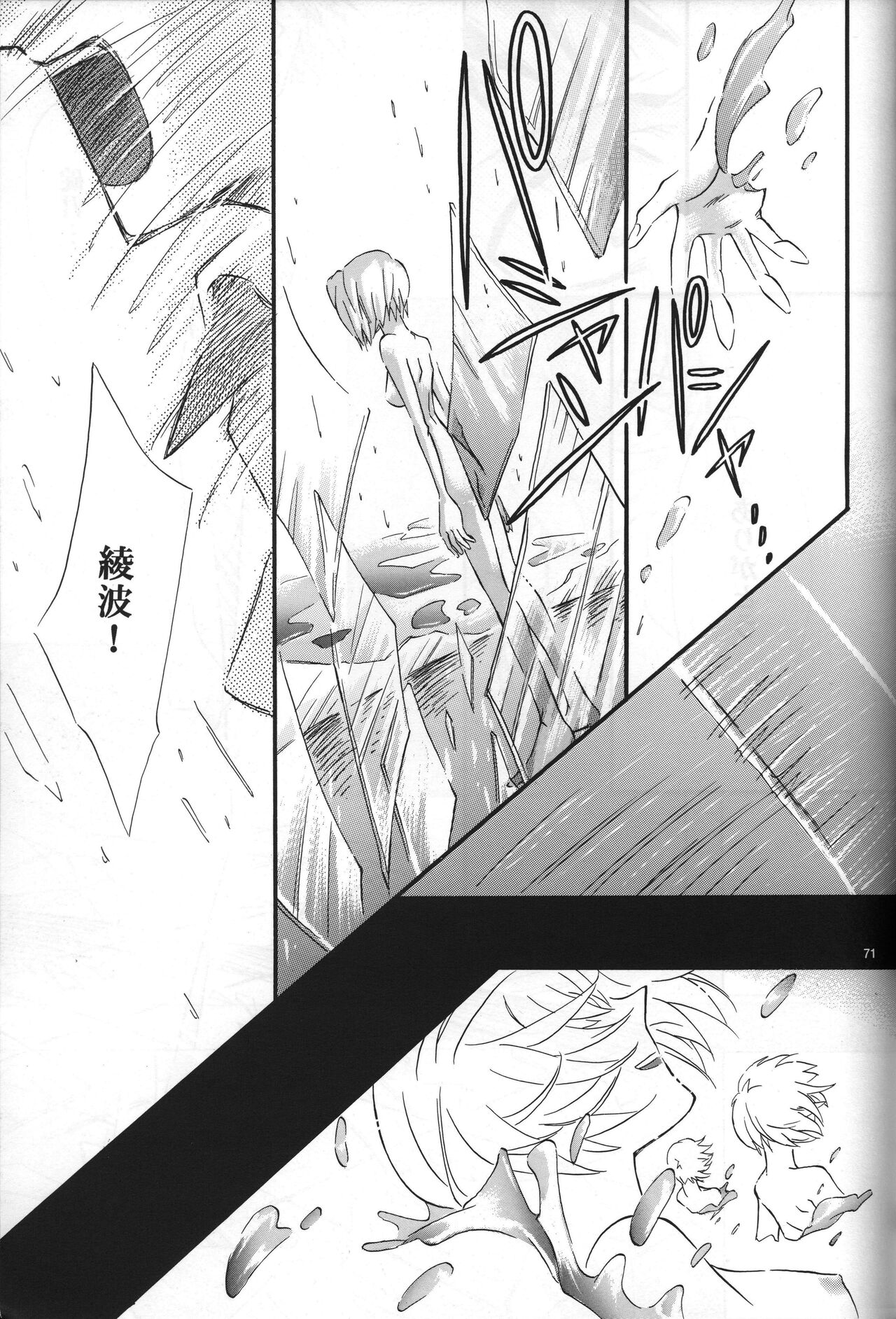 <Shinyaku> NEON GENESIS document R - Page 72
