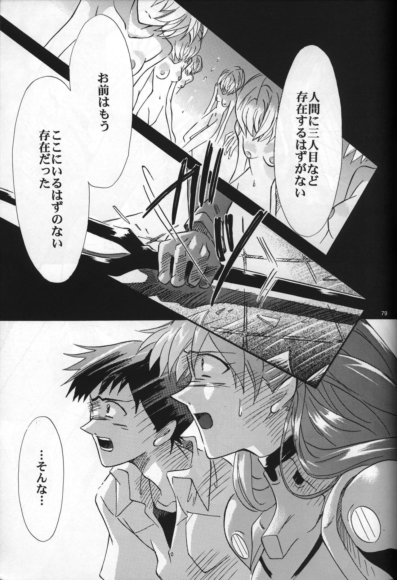 <Shinyaku> NEON GENESIS document R - Page 80