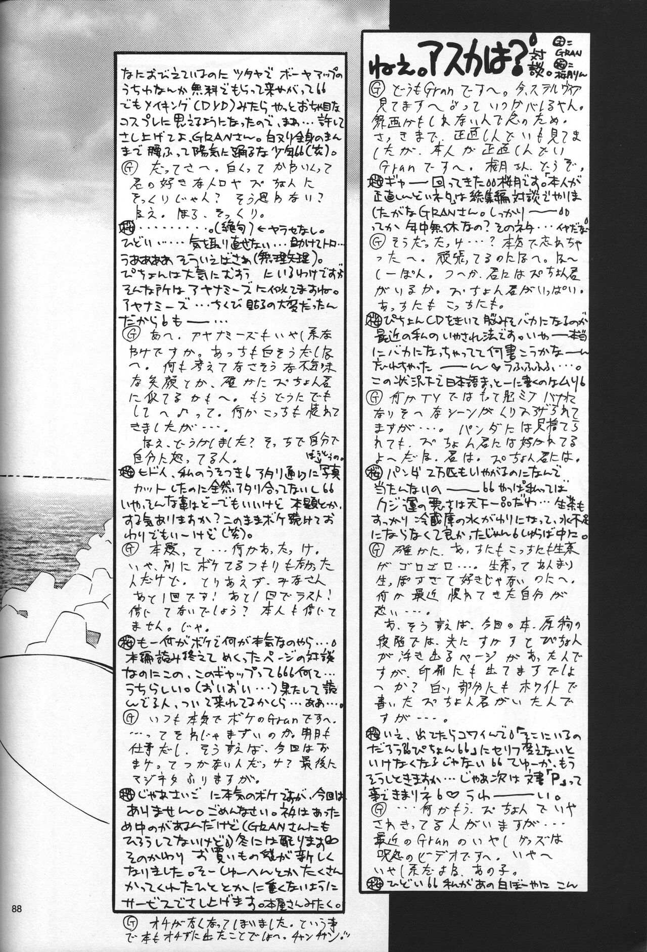 <Shinyaku> NEON GENESIS document R - Page 89