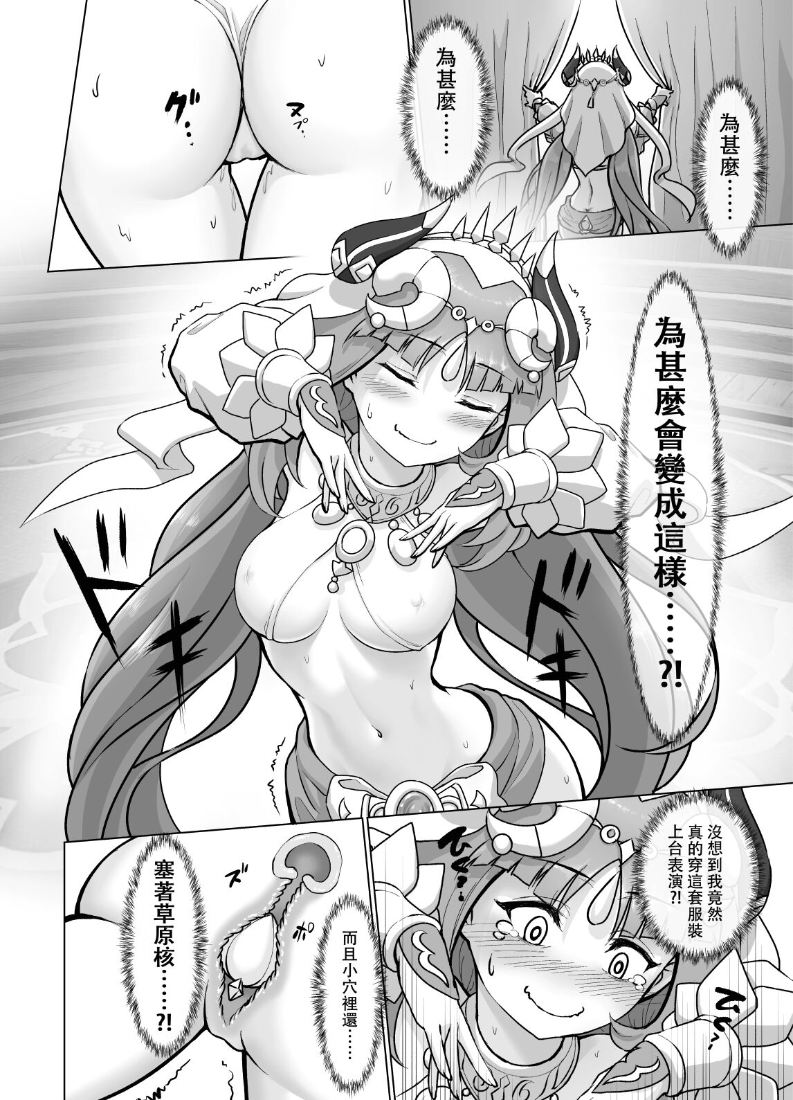 Ni Kaika - Nilou Bloom | 妮綻放 - Page 9